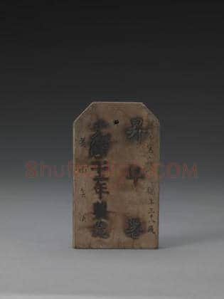 昇平署腰牌与门照 | 故宫玺印类藏品