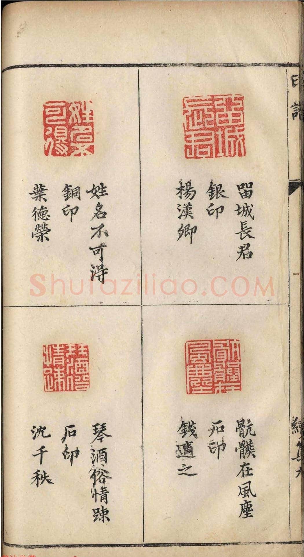 明代张灏集辑《承清馆印谱》正续两集 | 篆刻作品欣赏