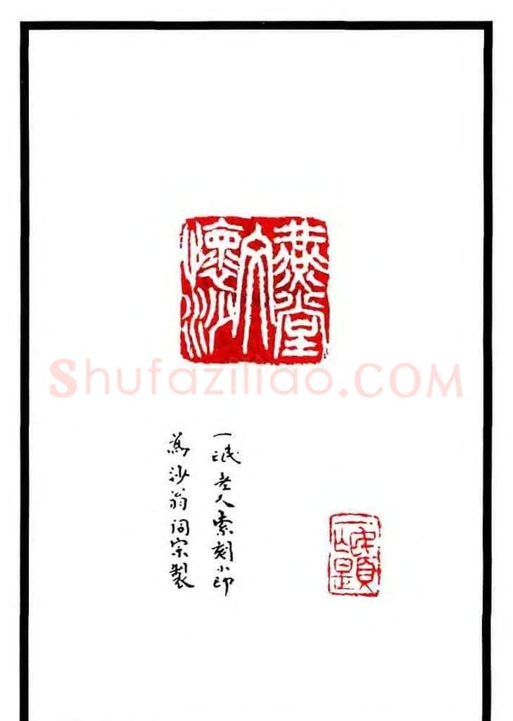 康殷篆刻欣赏《大康印稿》 | 篆刻作品欣赏