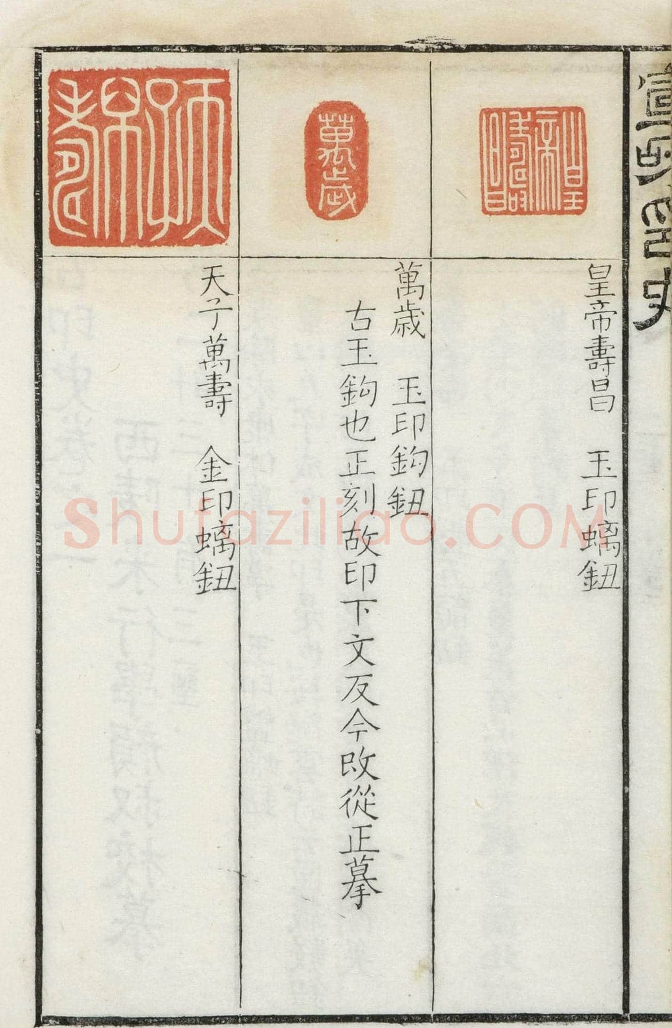 《宣和集古印史》卷一：秦玺3枚、小玺33枚 | 篆刻作品欣赏