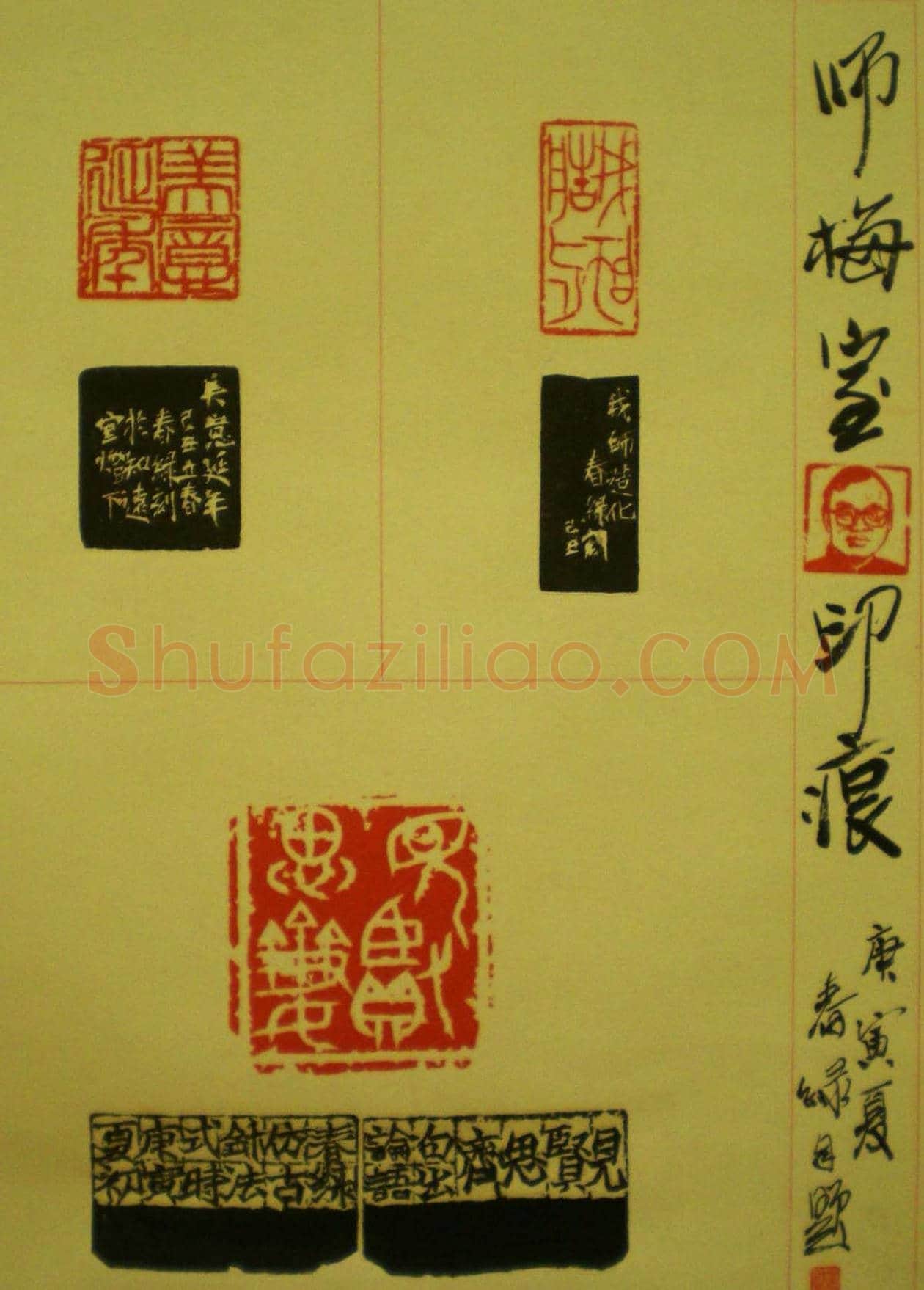 篆刻欣赏：师梅室印痕 | 篆刻作品欣赏