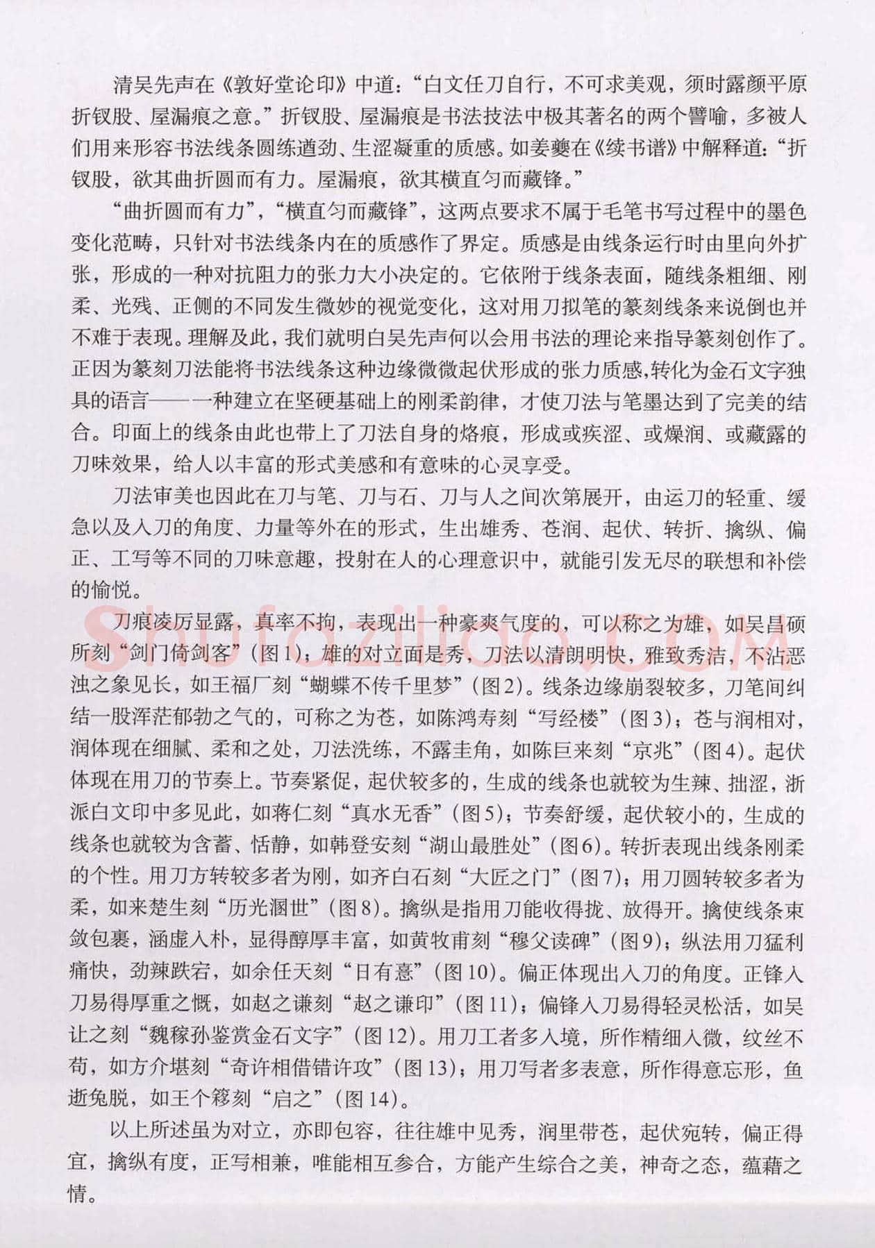 篆刻技法丛书《篆刻刀法百讲》 | 篆刻作品欣赏