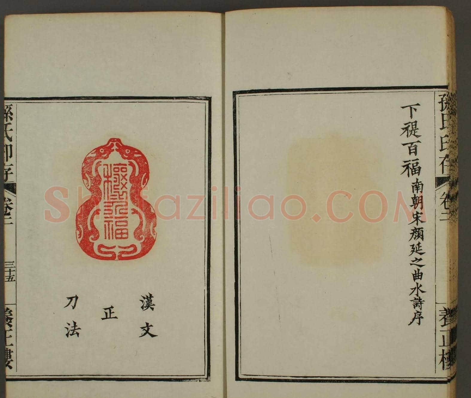 《孙氏养正楼印存》卷二“百福”篆刻作品 | 篆刻作品鉴赏