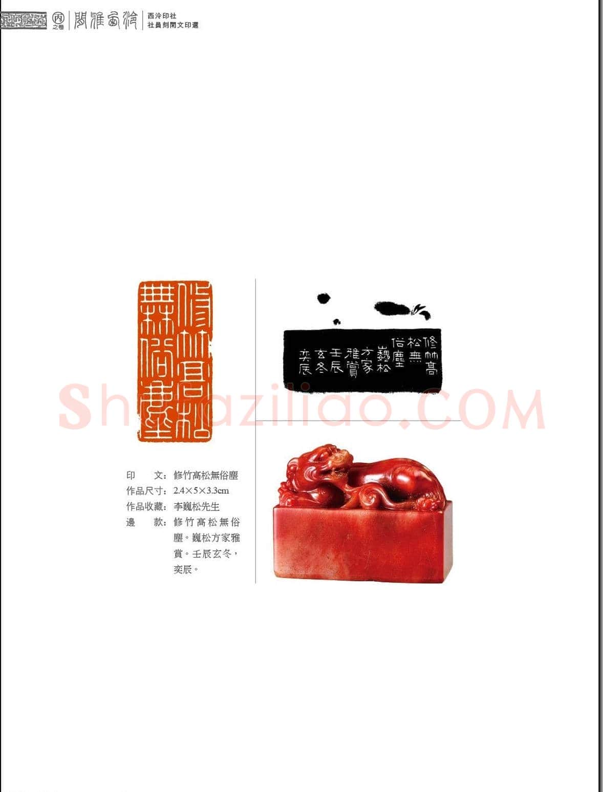 闲雅西泠·西泠印社社员篆刻闲文印选（丙之卷）特展 | 篆刻作品欣赏