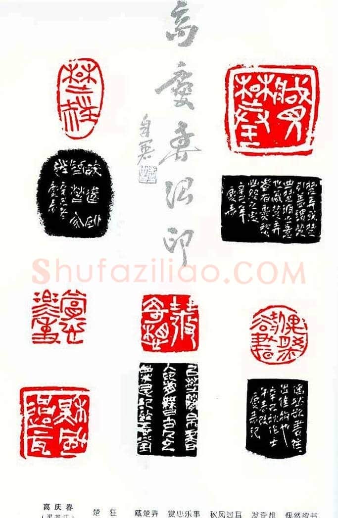 中国当代著名篆刻家作品邀请展作品集 | 篆刻作品鉴赏