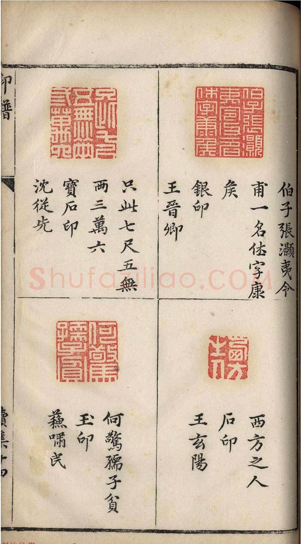 明代张灏集辑《承清馆印谱》正续两集 | 篆刻作品欣赏