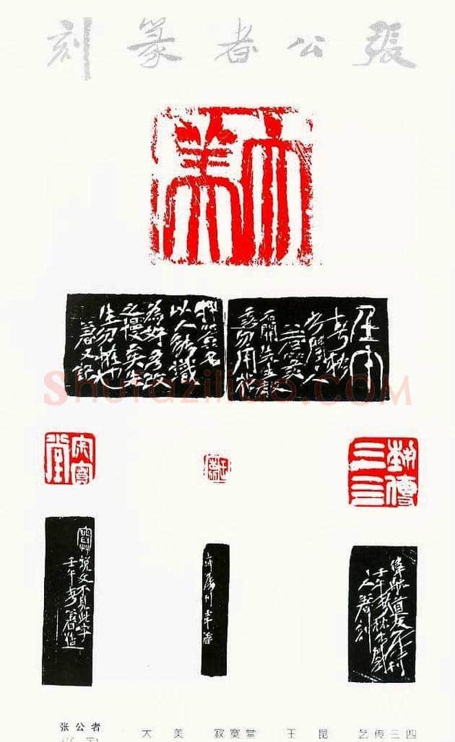 中国当代著名篆刻家作品邀请展作品集 | 篆刻作品鉴赏