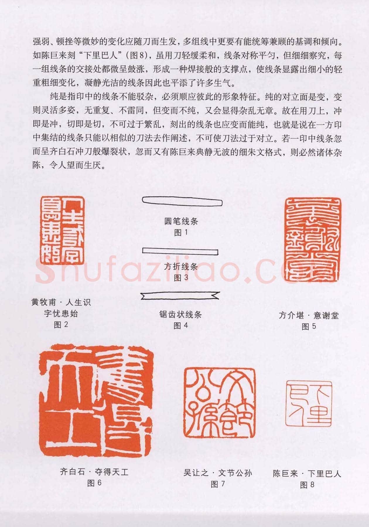 篆刻技法丛书《篆刻刀法百讲》 | 篆刻作品欣赏