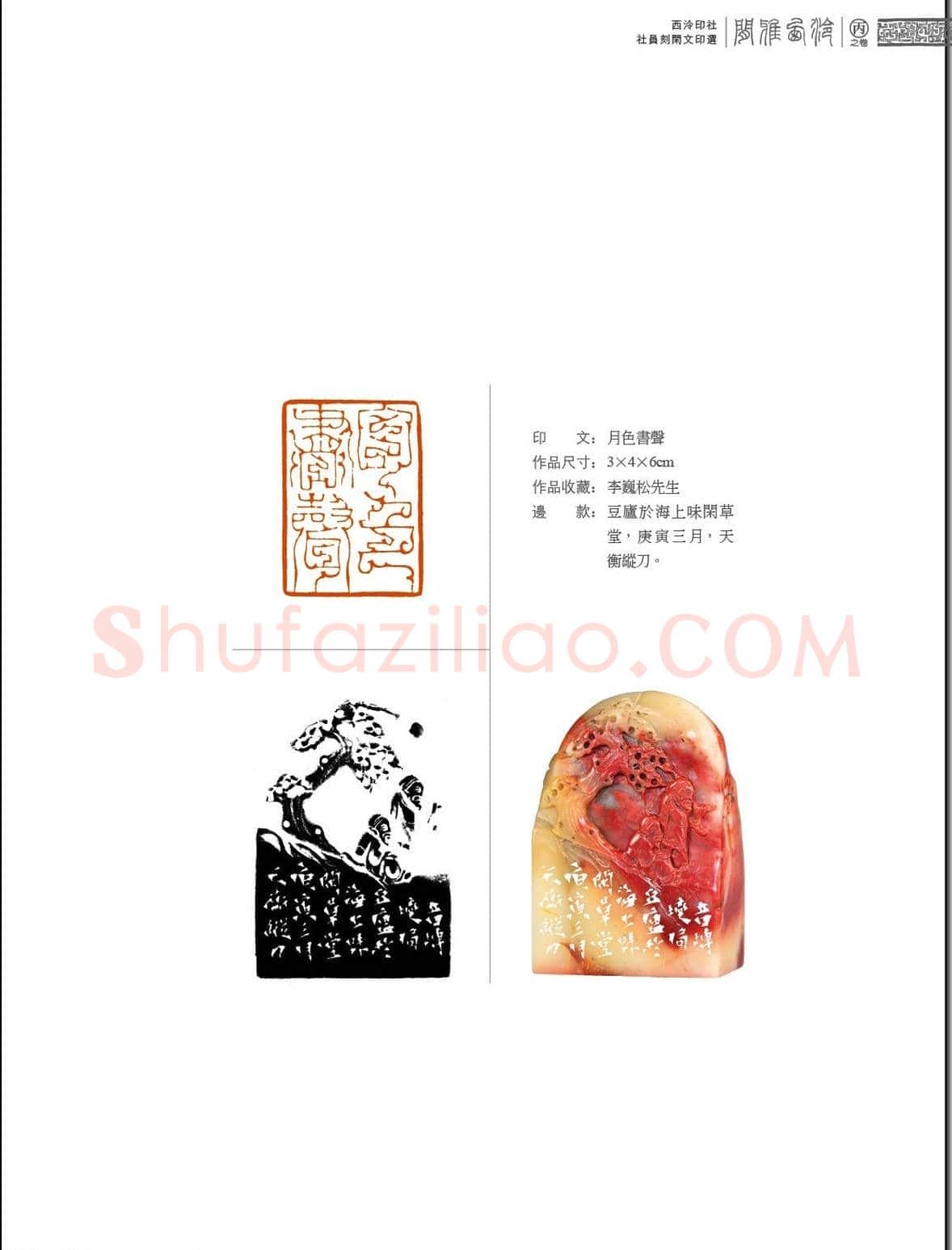 闲雅西泠·西泠印社社员篆刻闲文印选（丙之卷）特展 | 篆刻作品欣赏