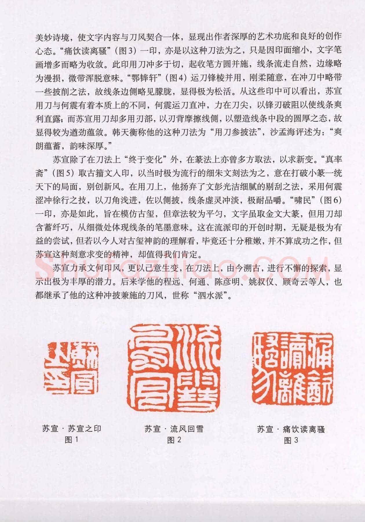 篆刻技法丛书《篆刻刀法百讲》 | 篆刻作品欣赏