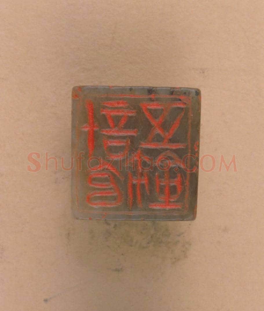 青玉鼻钮“计官之鉩” | 故宫玺印类藏品