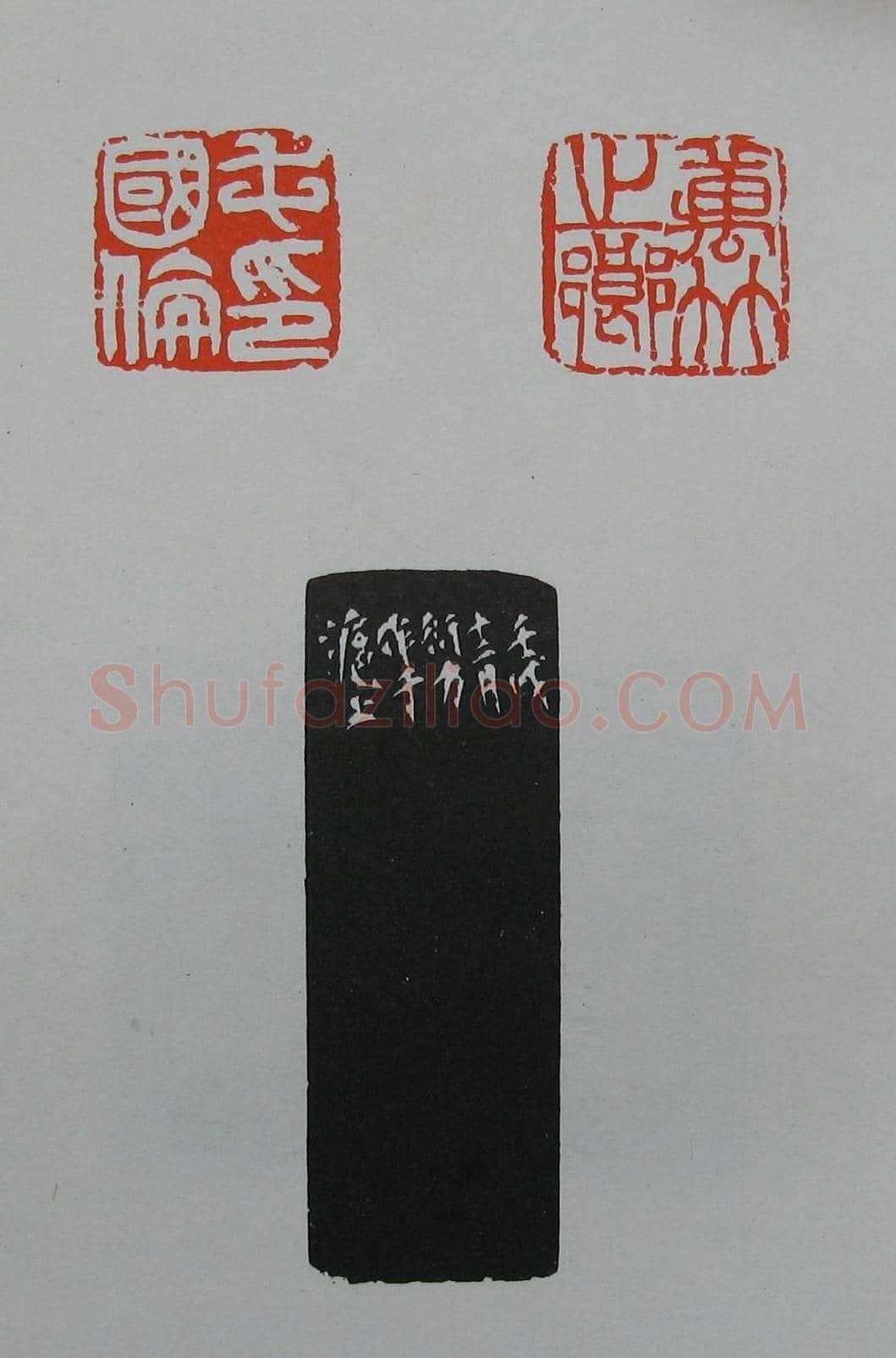 童衍方篆刻作品集欣赏《童衍方印存》 | 篆刻作品欣赏