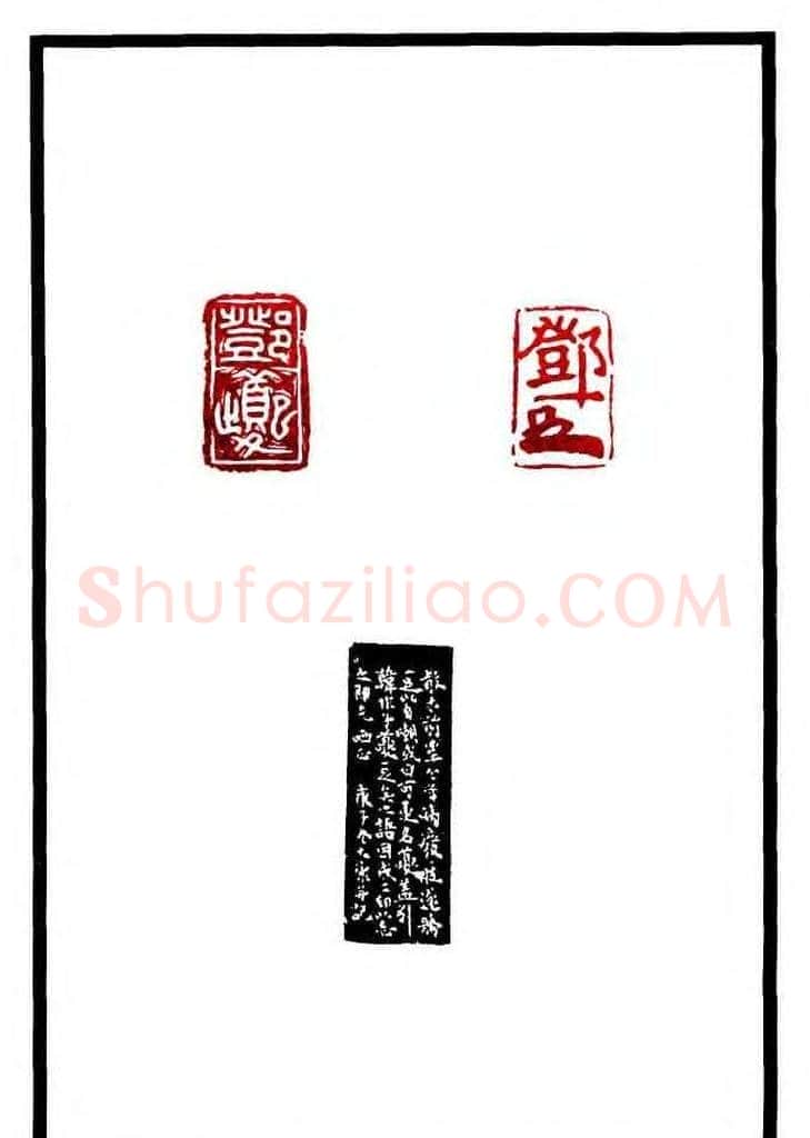 康殷篆刻欣赏《大康印稿》 | 篆刻作品欣赏