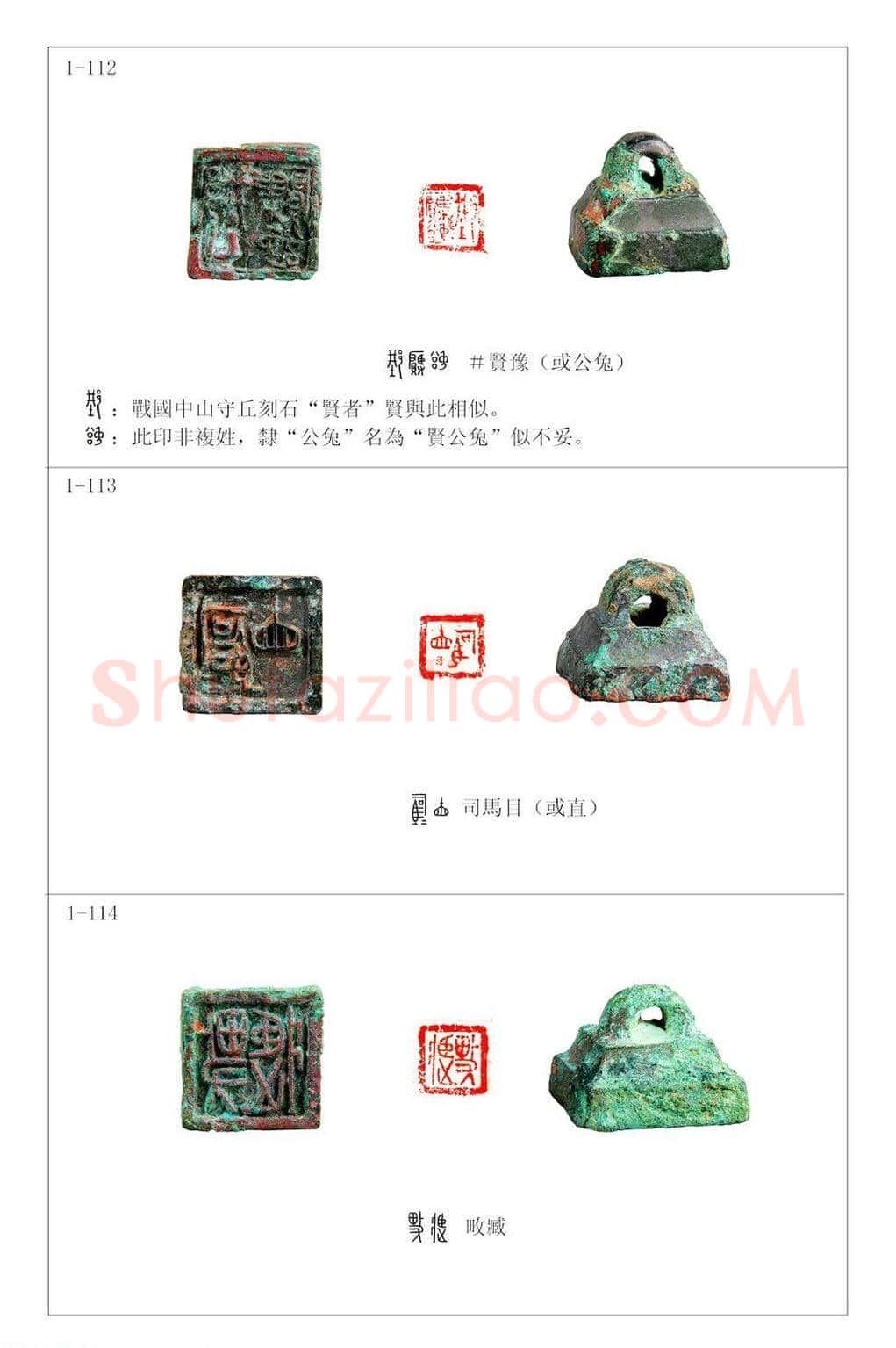 中国古印 程训义古玺印集存高清彩版 | 篆刻作品鉴赏
