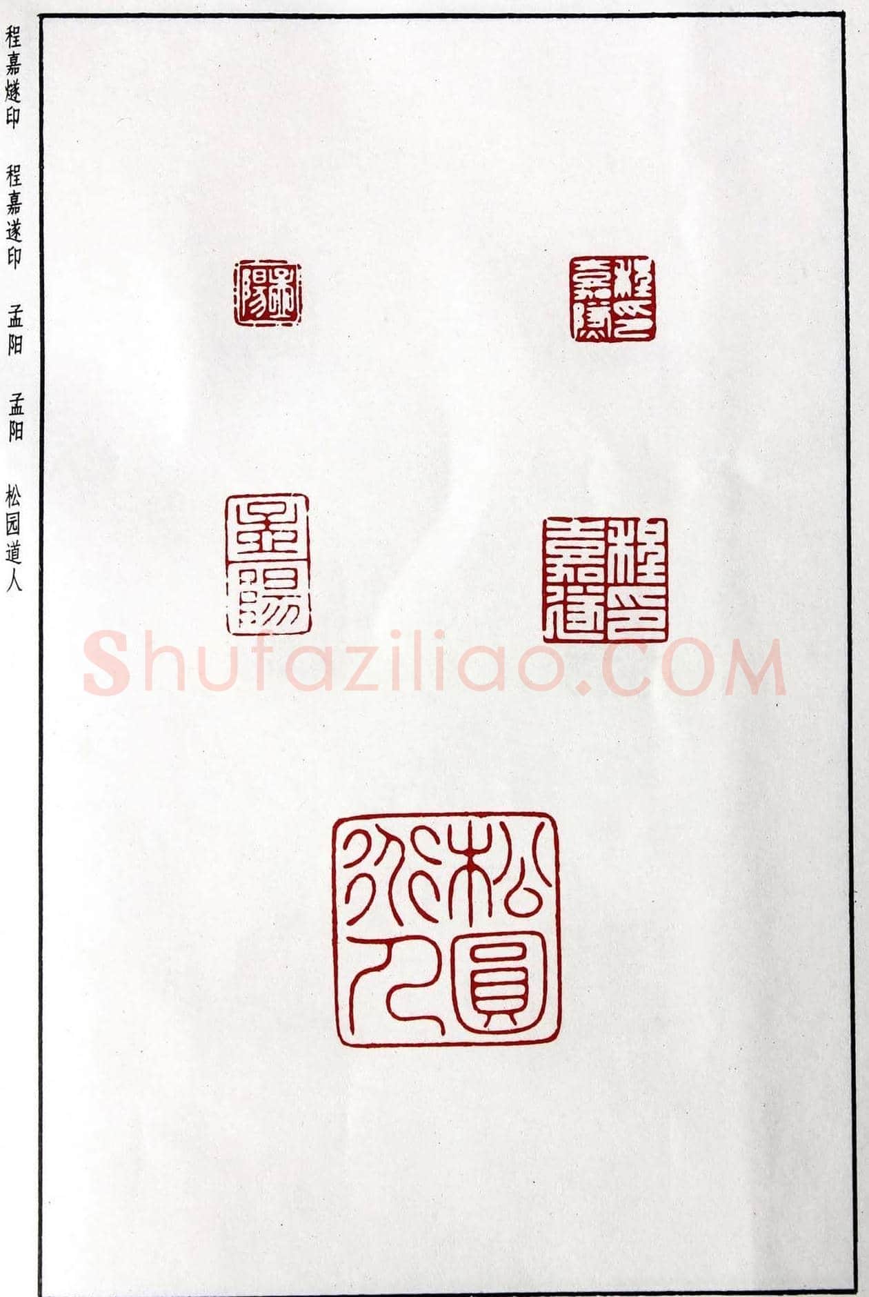 明代汪东阳篆刻作品集《汪关印谱》 | 篆刻作品鉴赏