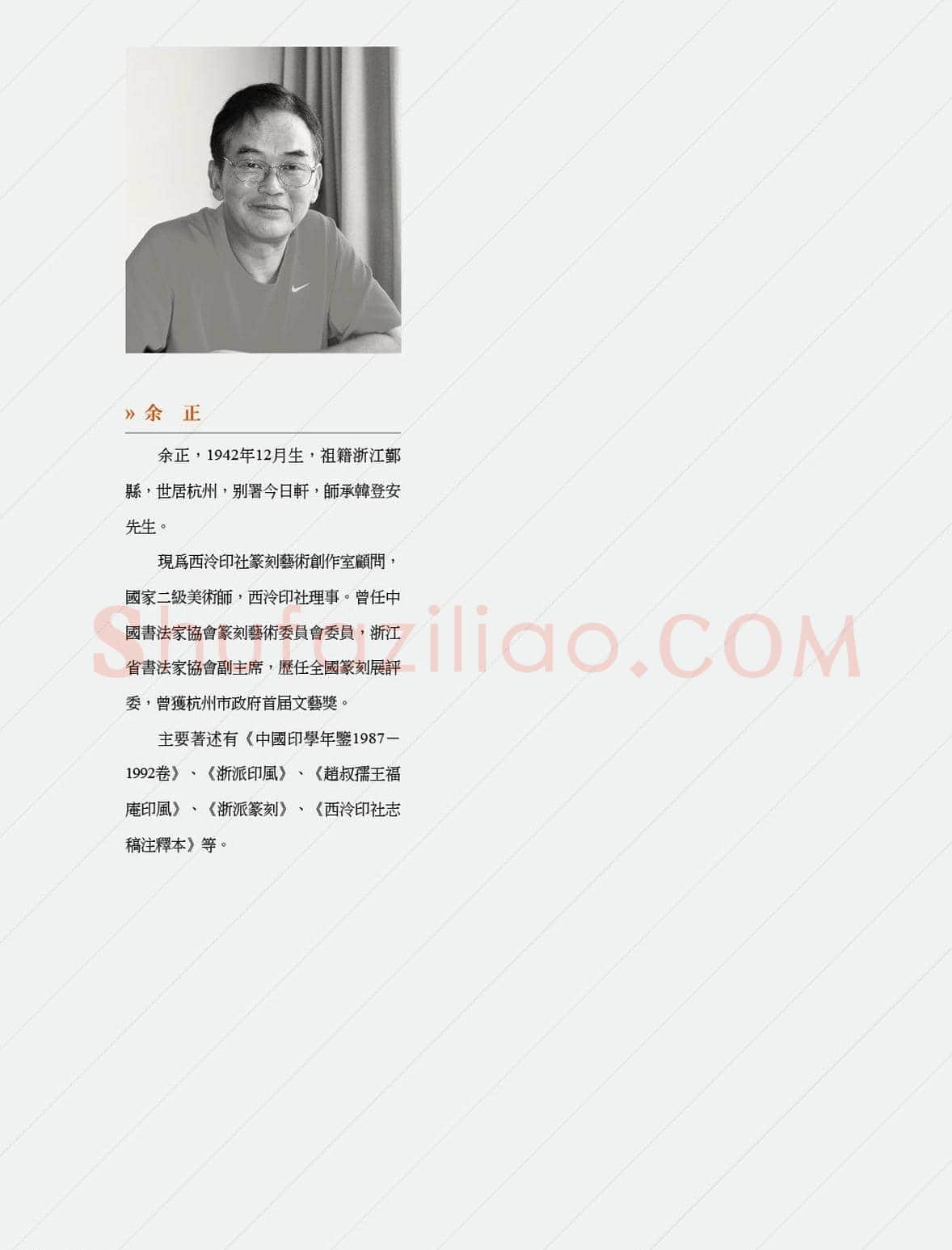 闲雅西泠·西泠印社社员篆刻闲文印选（丙之卷）特展 | 篆刻作品欣赏