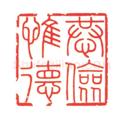 寿山石随形“恭俭惟德”印 | 故宫玺印类藏品