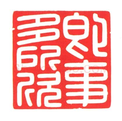 青玉质瑞兽纽“即事多所欣”宝 | 故宫玺印类藏品