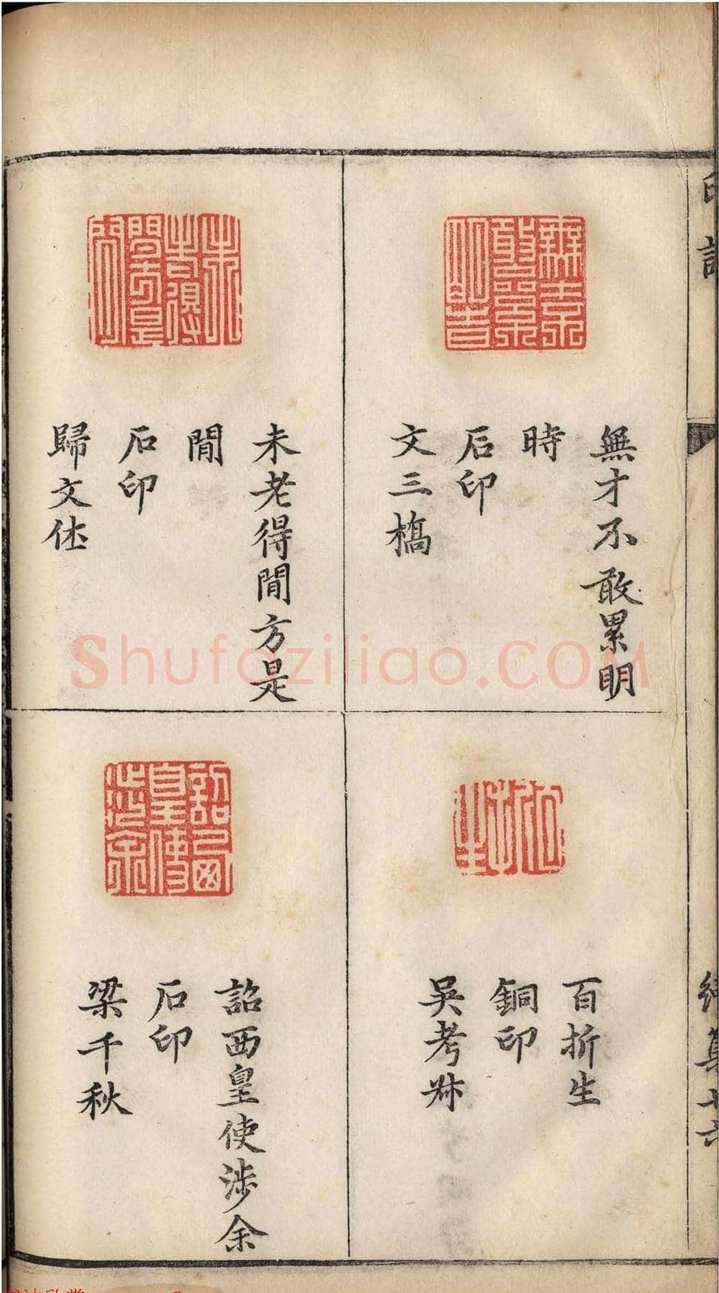 明代张灏集辑《承清馆印谱》正续两集 | 篆刻作品欣赏