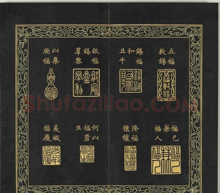 清代金简集篆《宝典福书》 | 篆刻作品鉴赏