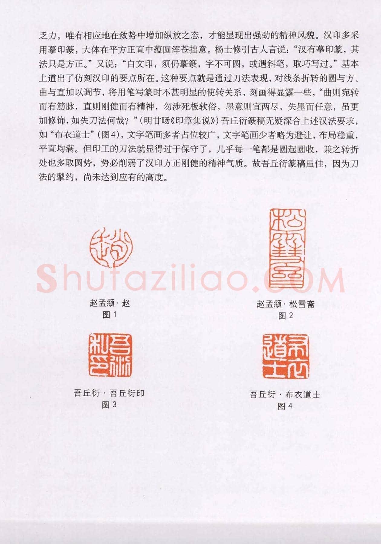 篆刻技法丛书《篆刻刀法百讲》 | 篆刻作品欣赏