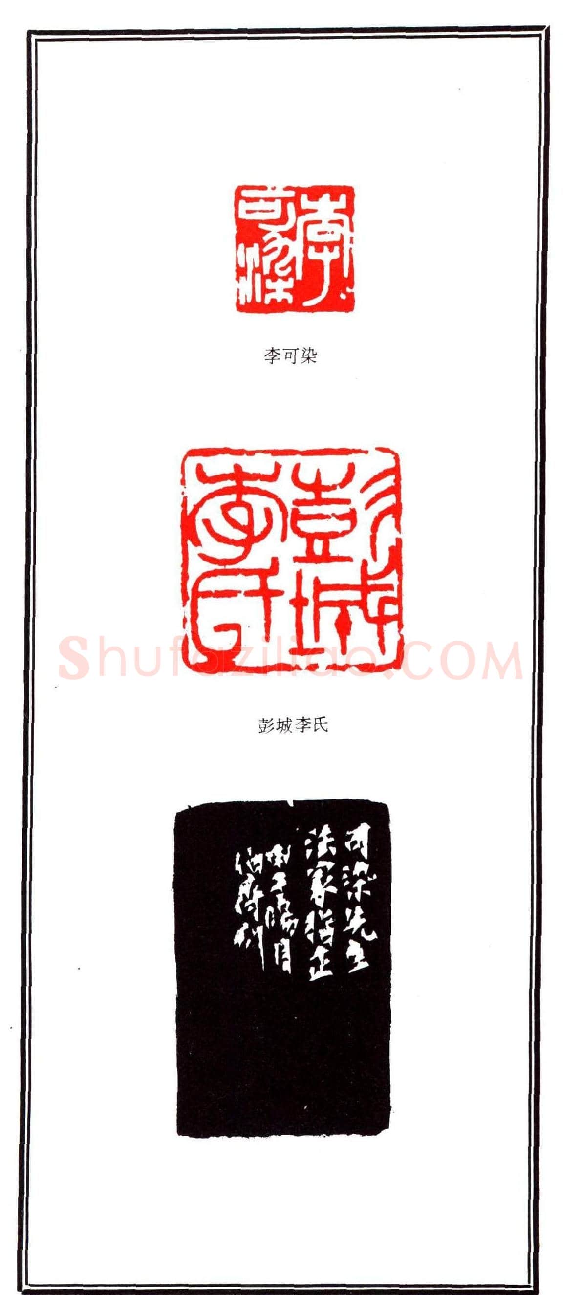 容生篆刻作品集《熊伯齐印选》 | 篆刻作品欣赏