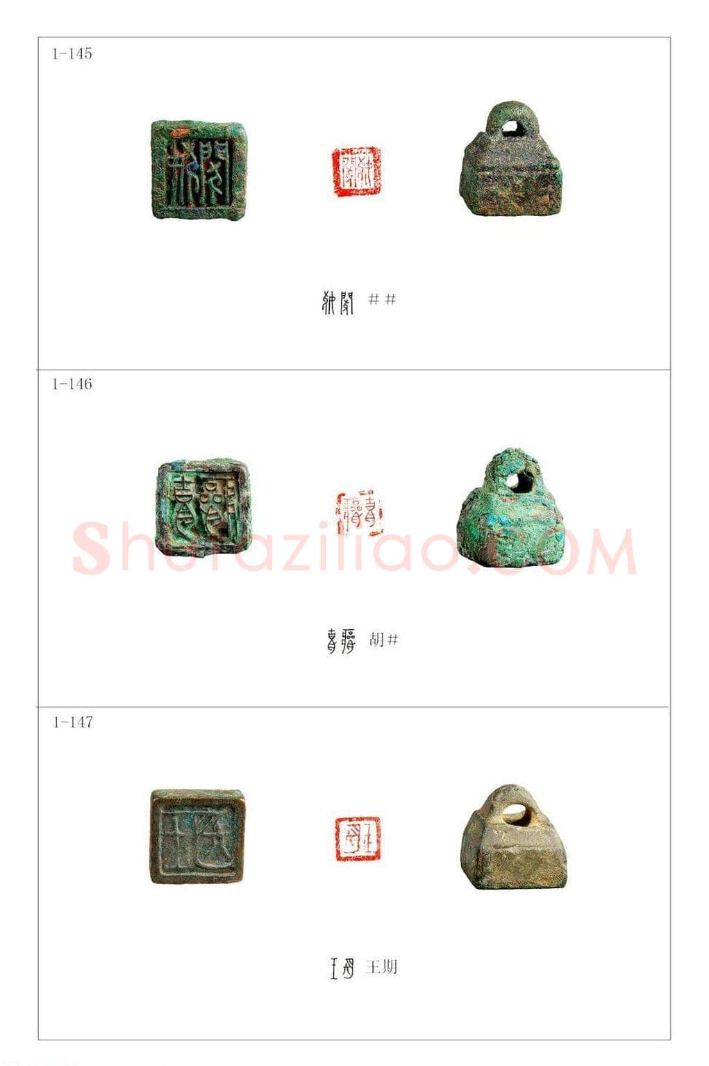 中国古印 程训义古玺印集存高清彩版 | 篆刻作品鉴赏