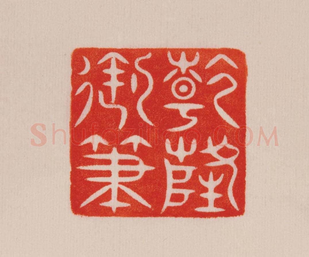 田黄石虎纽“乾隆御笔”印 | 故宫玺印类藏品