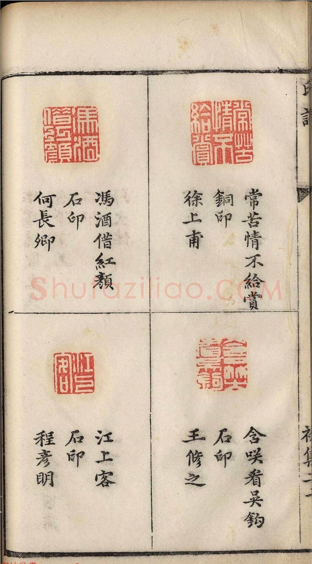 明代张灏集辑《承清馆印谱》正续两集 | 篆刻作品欣赏