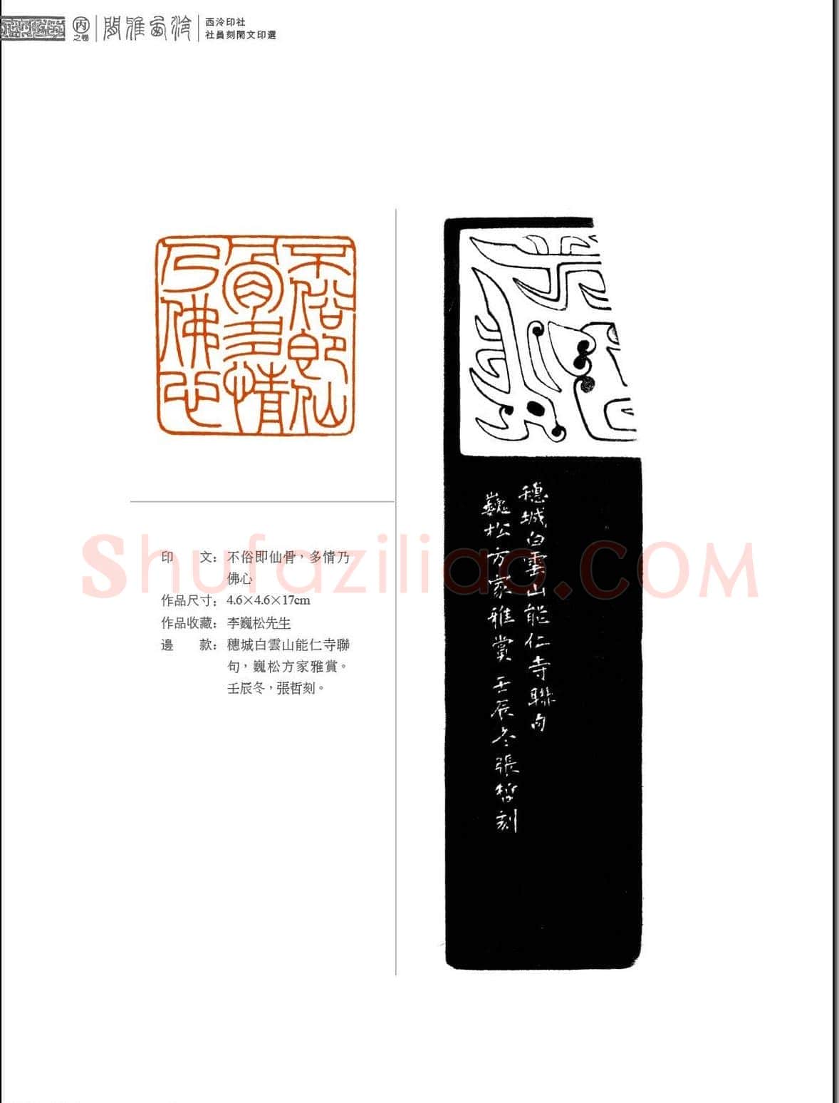 闲雅西泠·西泠印社社员篆刻闲文印选（丙之卷）特展 | 篆刻作品欣赏