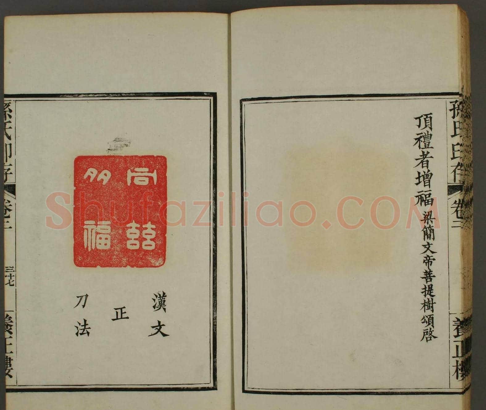 《孙氏养正楼印存》卷二“百福”篆刻作品 | 篆刻作品鉴赏