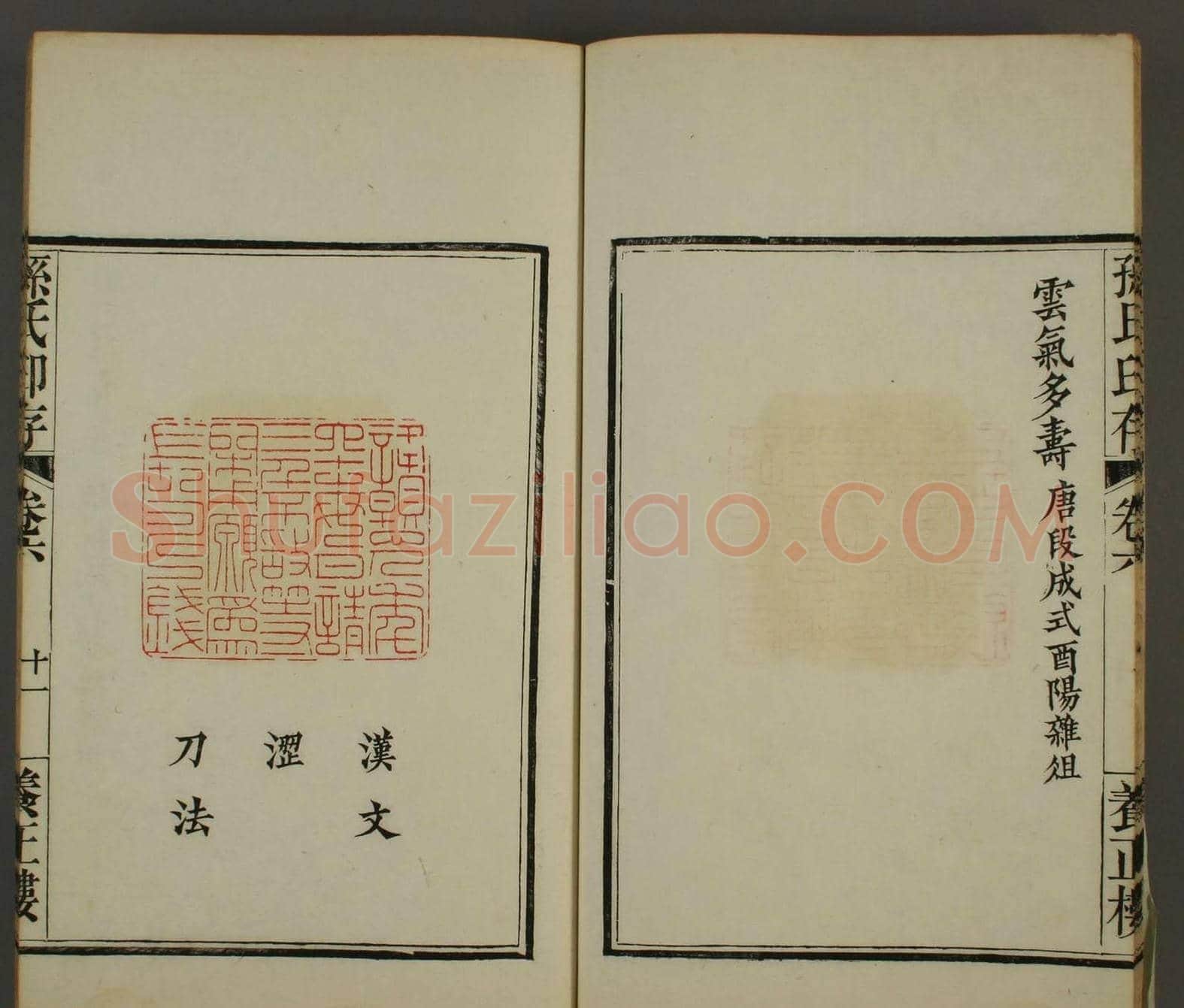 《养正楼印存》卷六“百寿”印谱欣赏 | 篆刻作品鉴赏