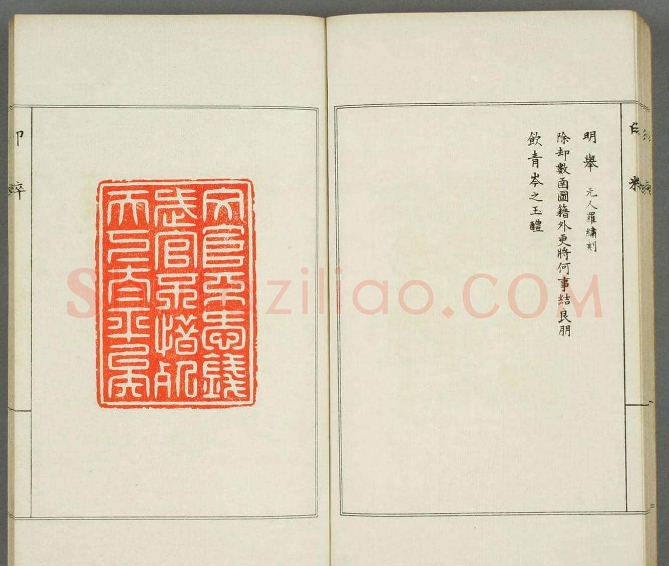 篆刻印谱欣赏《印粋》惺堂居士选 | 篆刻作品欣赏
