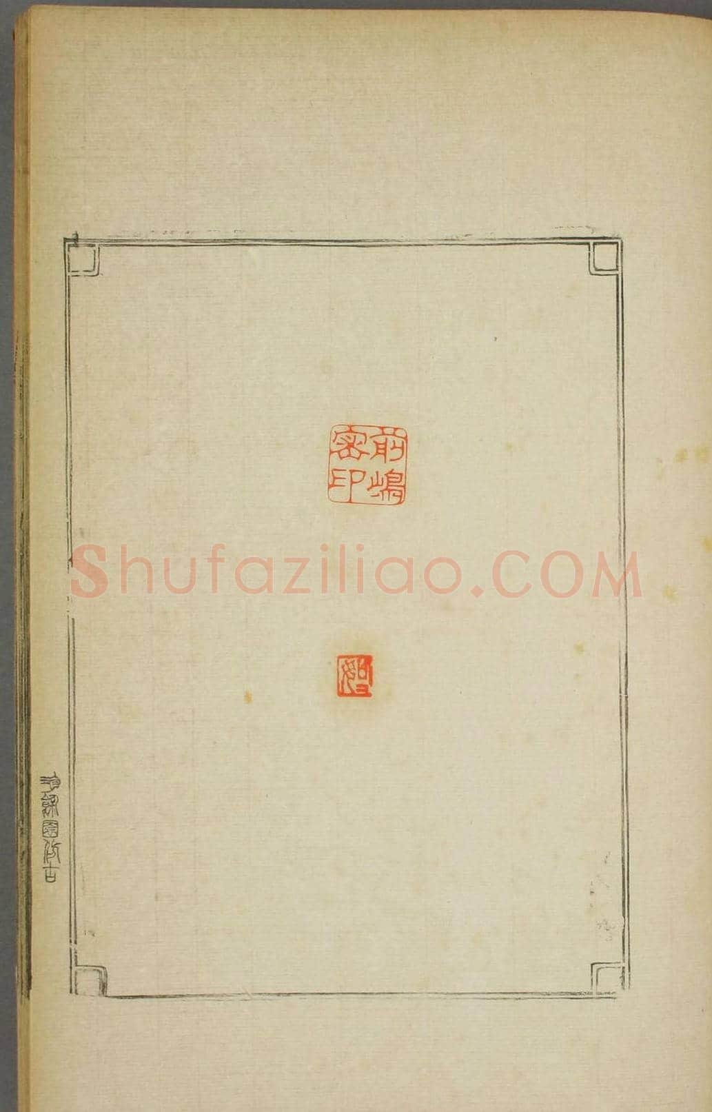 早稻田大学图书《鸿爪印谱》 | 篆刻作品鉴赏