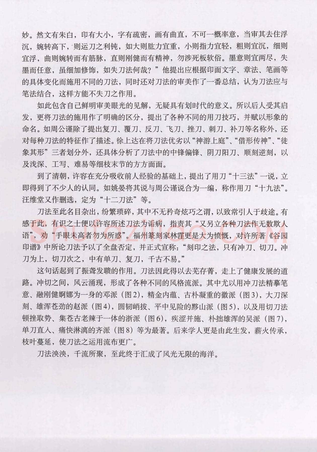 篆刻技法丛书《篆刻刀法百讲》 | 篆刻作品欣赏