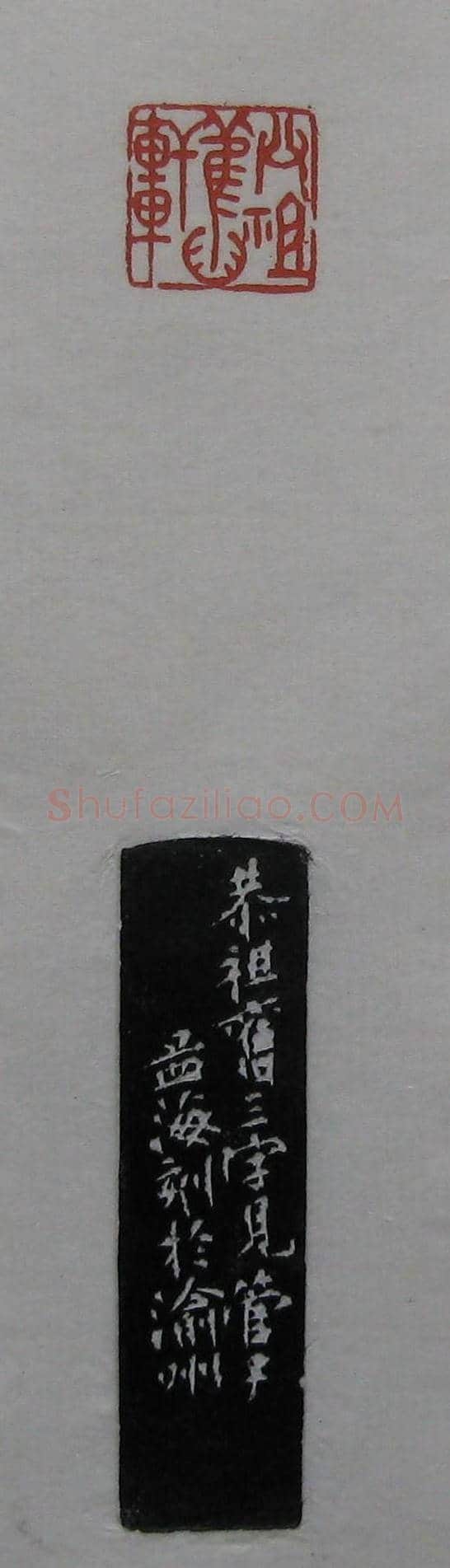 篆刻作品欣赏《沙孟海印谱》 | 篆刻作品欣赏