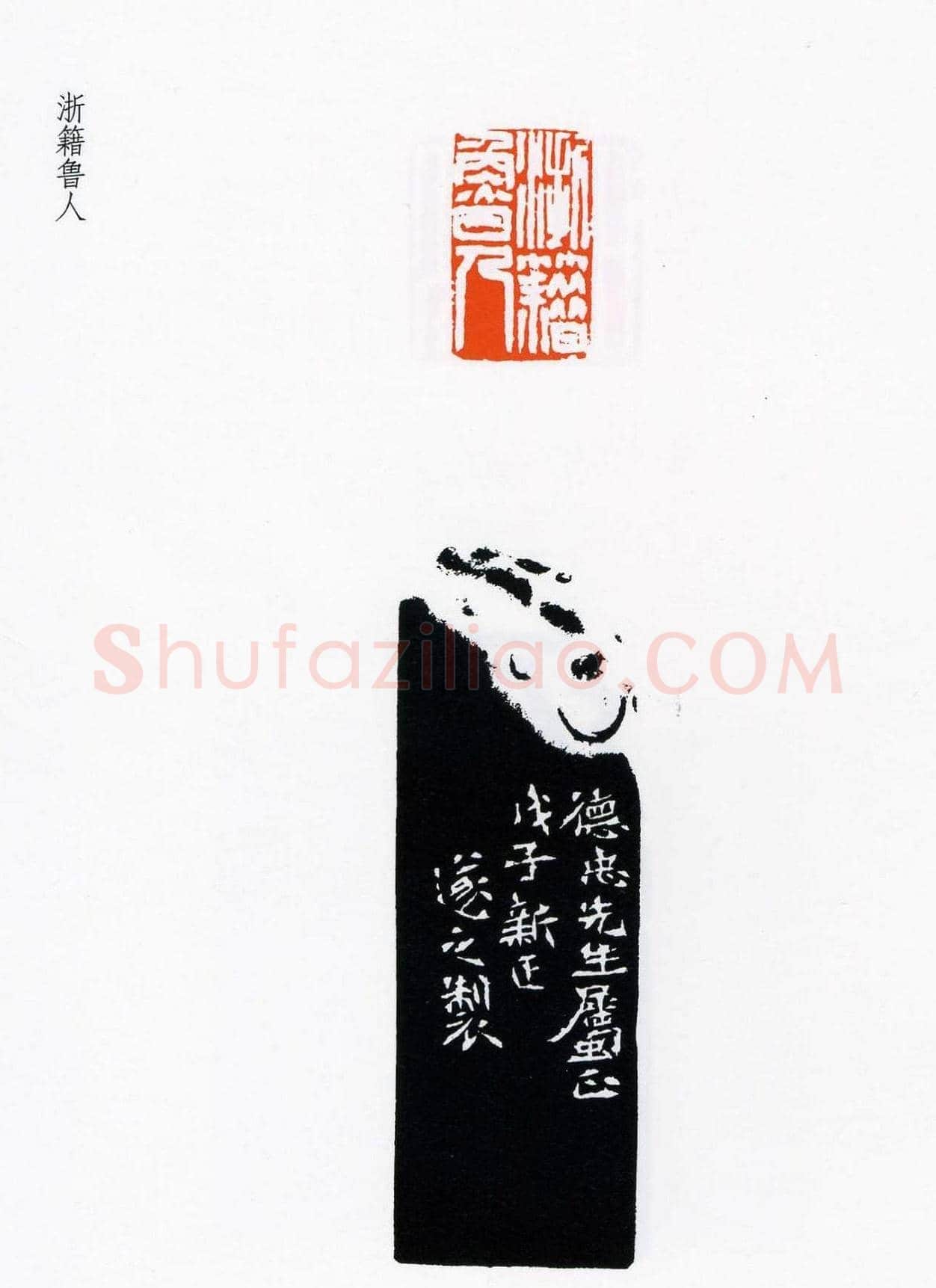 祝遂之篆刻作品欣赏《祝遂之印谱》 | 篆刻作品欣赏