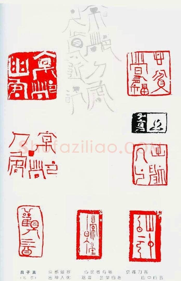 中国当代著名篆刻家作品邀请展作品集 | 篆刻作品鉴赏