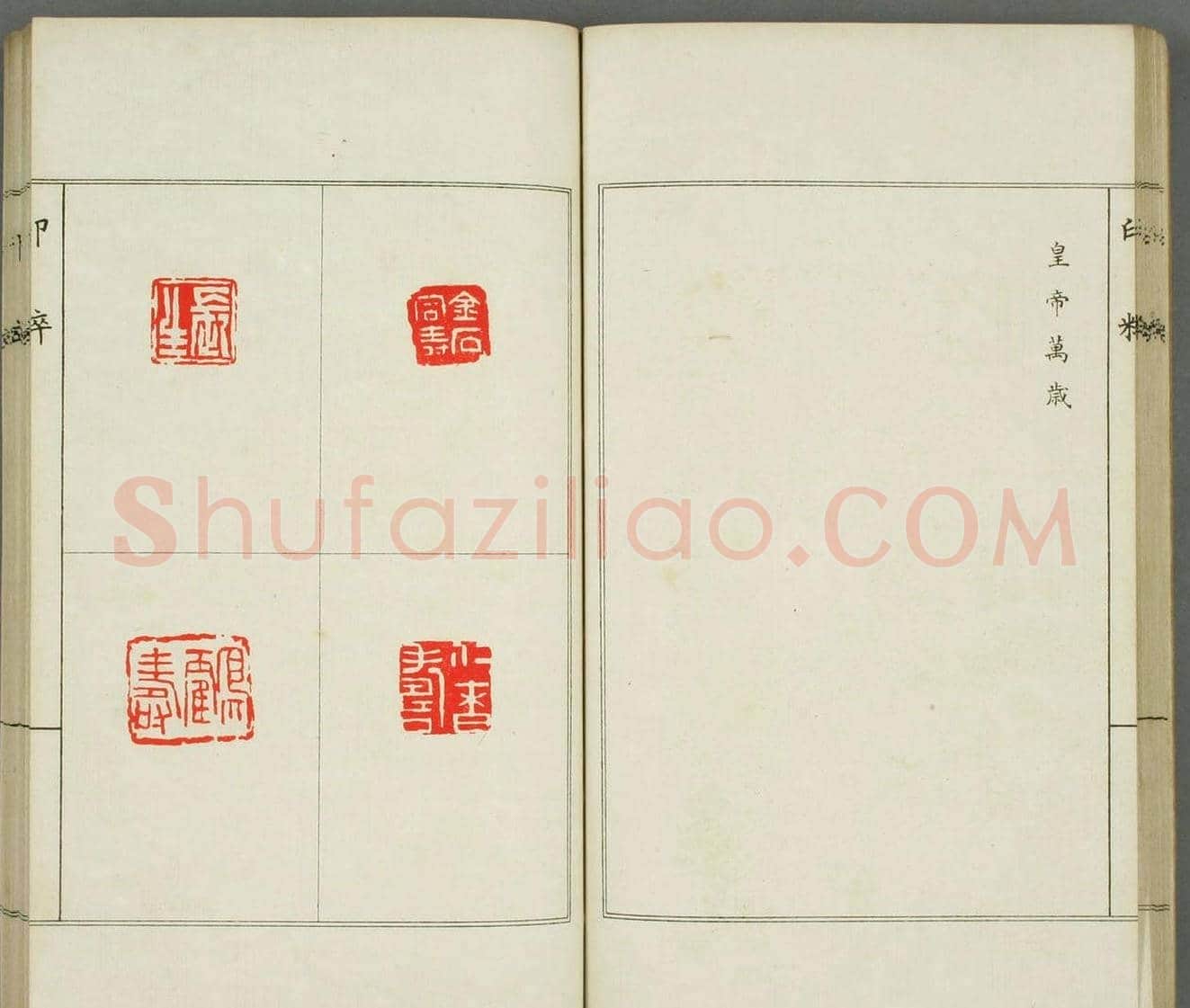 篆刻印谱欣赏《印粋》惺堂居士选 | 篆刻作品欣赏
