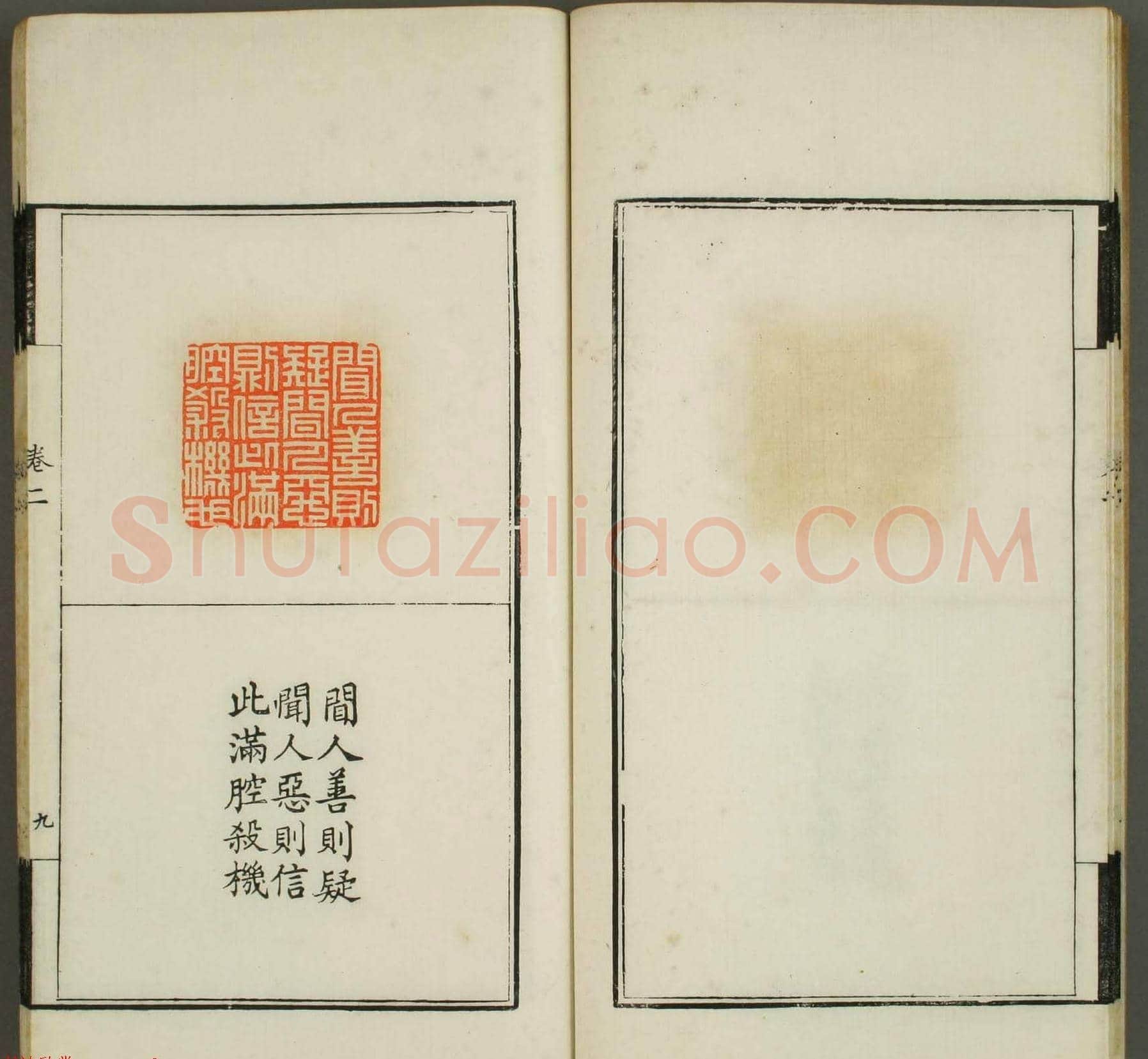 清代顾湘编《学山堂印存》卷二 早稻田大学藏 | 篆刻作品欣赏