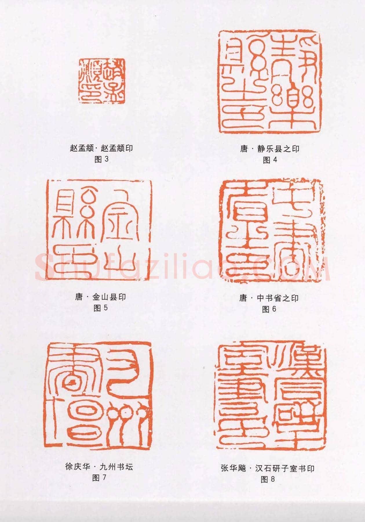 篆刻技法丛书《篆刻刀法百讲》 | 篆刻作品欣赏
