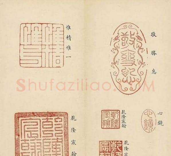 乾隆宝玺篆刻作品欣赏《宝薮》 | 篆刻作品欣赏