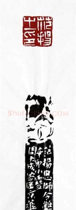 周大成篆刻作品欣赏 | 篆刻作品鉴赏