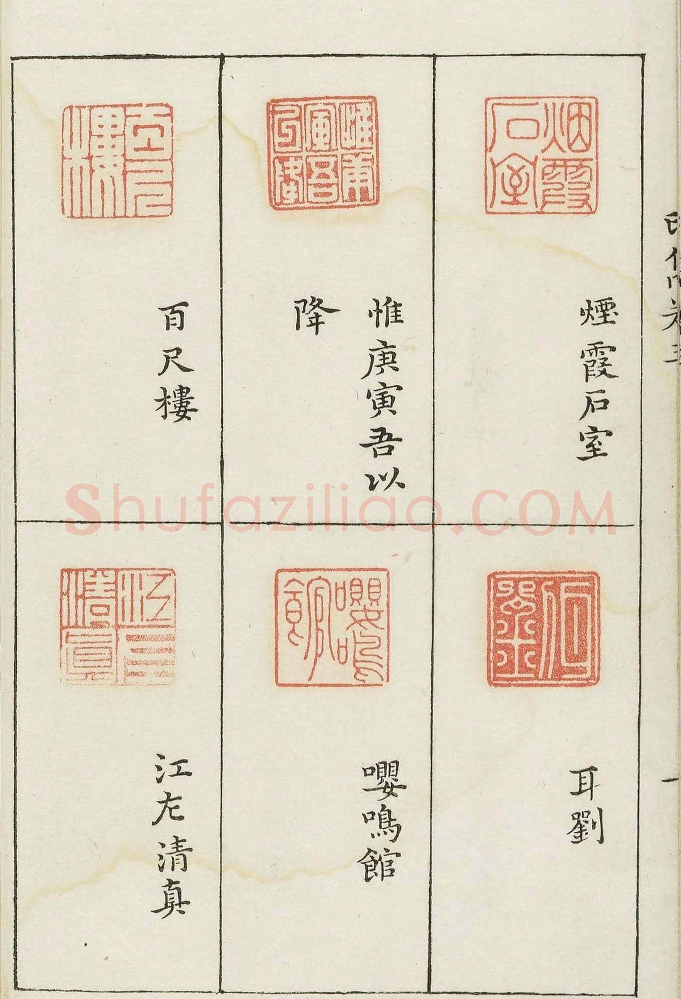 哈佛大学图书馆藏《印隽》卷三 | 篆刻作品鉴赏
