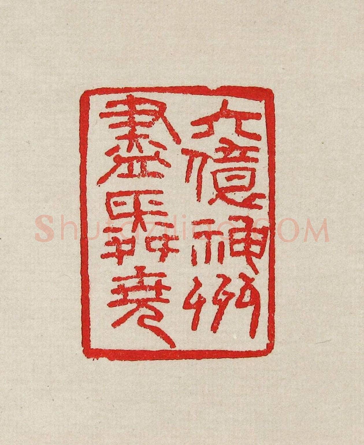 方去疾篆刻作品集《去疾治印》 | 篆刻作品欣赏