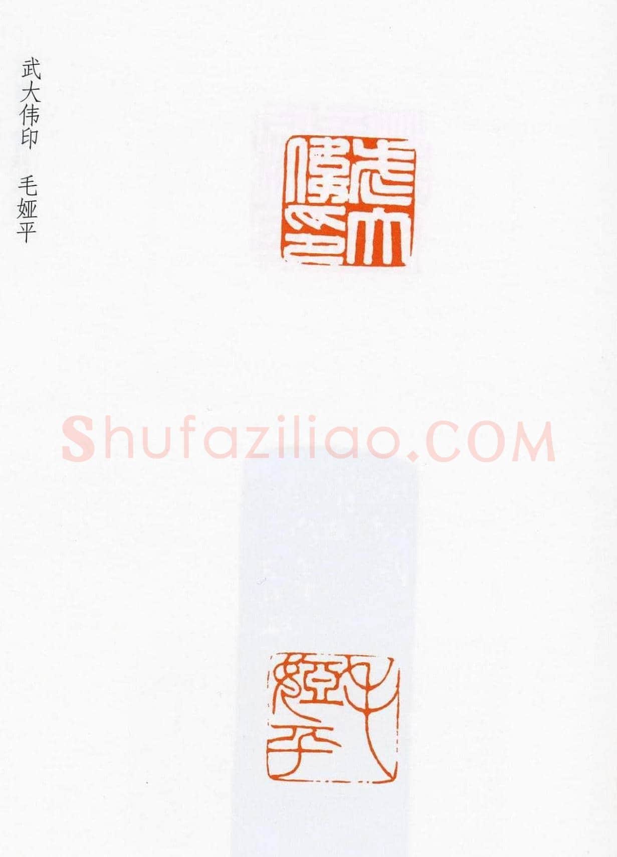 祝遂之篆刻作品欣赏《祝遂之印谱》 | 篆刻作品欣赏