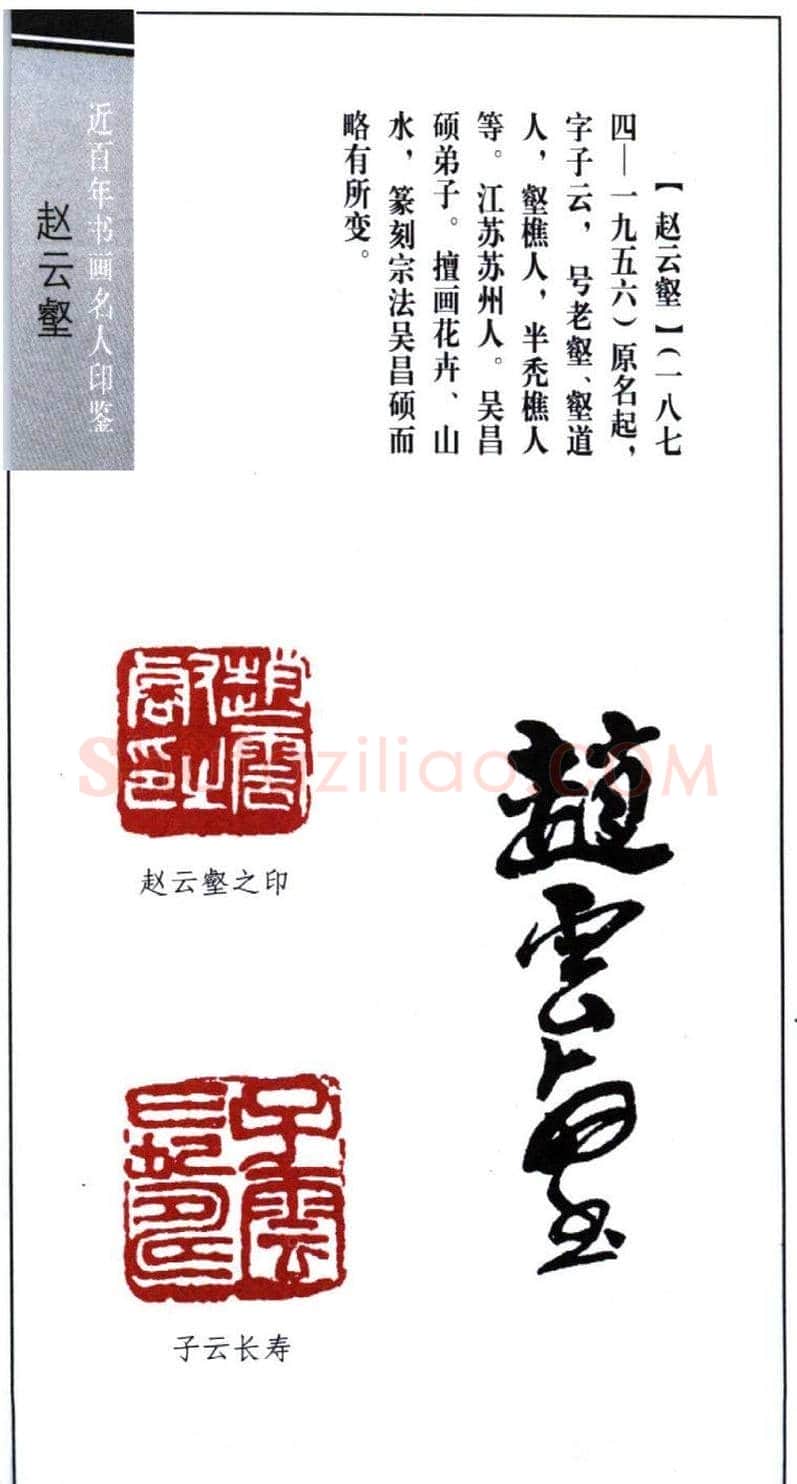 近代赵云壑篆刻作品欣赏 | 篆刻作品欣赏