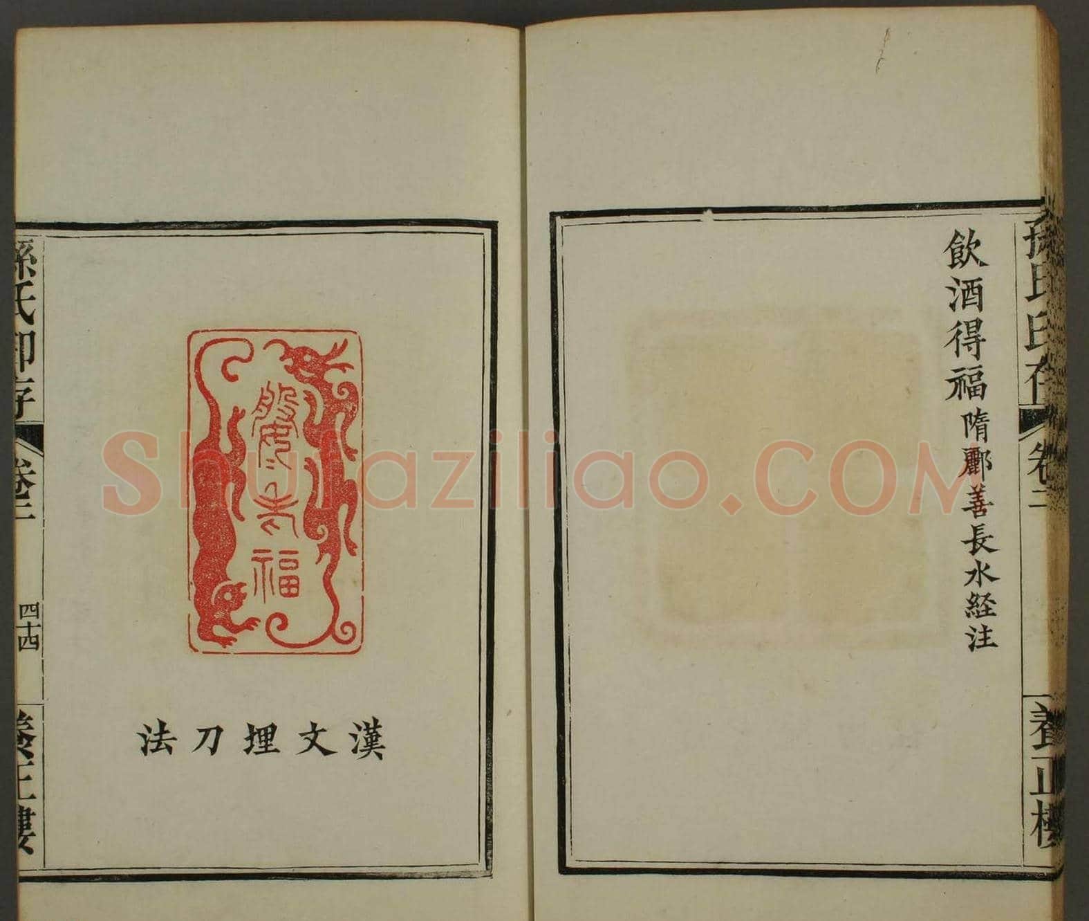 《孙氏养正楼印存》卷二“百福”篆刻作品 | 篆刻作品鉴赏