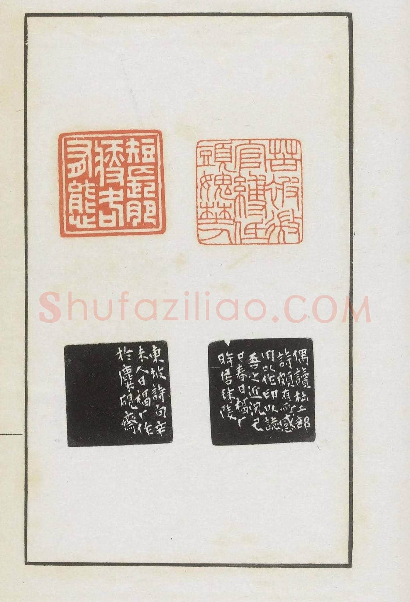 王福庵集藏并篆刻《麋研斋印稿》 | 篆刻作品鉴赏