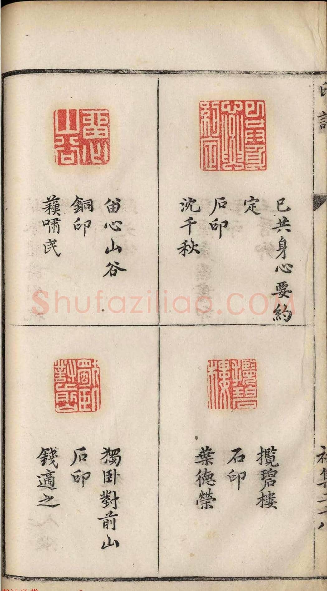 明代张灏集辑《承清馆印谱》正续两集 | 篆刻作品欣赏